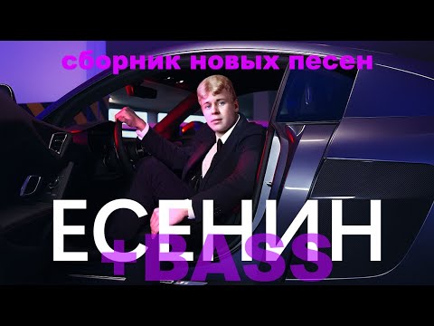 Сборник песен на стихи Есенина DJ Malinova Премьера всех песен 2025