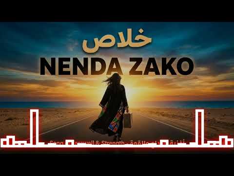 خلاص Nenda Zako Swahili X Arabic Emotional AI Song