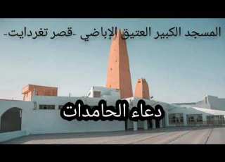 دعاء الحامدات