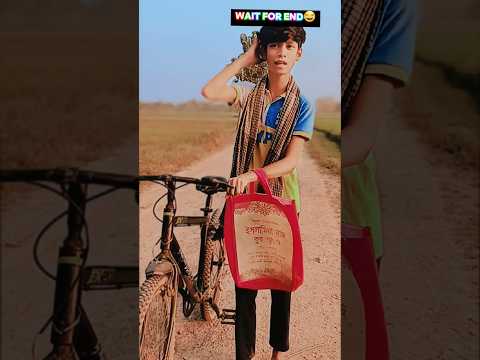 Sala Ato Dimag Kamjor Hoye Giyeche Funny Comedy Viralvideo Trending Comedyvideo