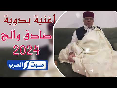 مفأجاة 2024 من بعد طول غياب يعود من جديد الشاعر الكبير عبدالكريم المالكي في صادق والچ رساله للمرهون مفأجاة 2024 من بعد طول غياب يعود من جديد الشاعر الكبير عبدالكريم المالكي في صادق والچ رساله للمرهون