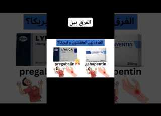  الفرق بين كونفنتين و ليريكا ابلور Ahmed Pharmacy معلومات تعلم تعليم