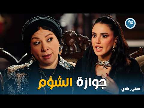 علي كلاي كلنا جوانا كلام لو قلناه هيزعل ميادة ترفض خدمة سيف وهمت ترجع لجوزها الحرامي علي كلاي كلنا جوانا كلام لو قلناه هيزعل ميادة ترفض خدمة سيف وهمت ترجع لجوزها الحرامي