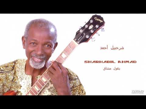 Sharhabil Ahmad بتقول مشتاق