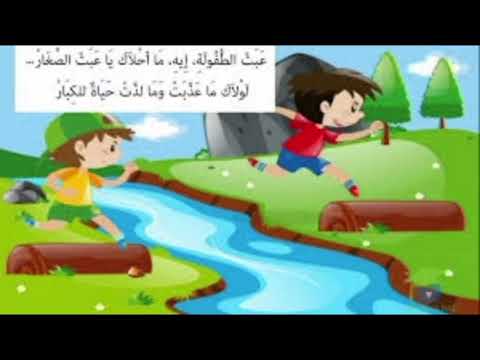 محفوظات عبث الطفولة مكررة للحفظ لتلاميذ السنة الرابعة ابتداءي محفوظات عبث الطفولة مكررة للحفظ لتلاميذ السنة الرابعة ابتداءي