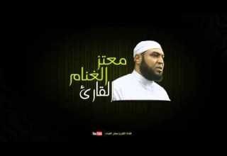 سورة يوسف صلاة القيام القارئ معتز الغنام