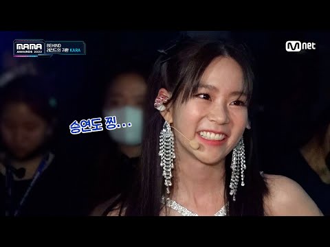 2022 MAMA BEHIND 레전드의 귀환 카라 KARA Mnet 221213 방송