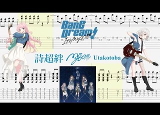 TABS 詩超絆 Utakotoba MyGO Guitar Cover