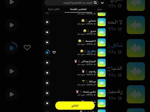 لايك اصوات اصوات سناب ستريك سناب اصوات تضحك سنابات اصوات اصوات سناب سناب سنابات اكسبلور