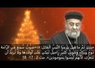 فى خمس دقائق دروس من هيرودس أطفال بيت لحم