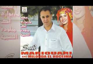 Wafae Said Mariouari Milouda El Hoceimia Official Audio