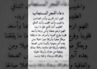  دعاء الفجر مستجاب