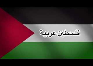 تحية حب لفلسطين وأهلها I Palestine I Palestine Tomorrow Will Be Free I
