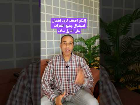 Here Is The Weakest Frequency To Ensure You Receive All Channels On Nilesat