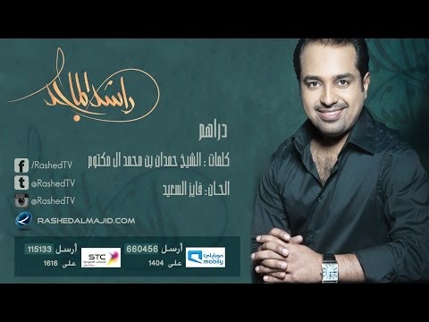 راشد الماجد دراهم النسخة الأصلية 2007