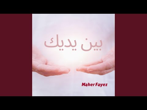 أنا جاي ومسنود على وعدك Feat Nassef Sobhy أنا جاي ومسنود على وعدك Feat Nassef Sobhy