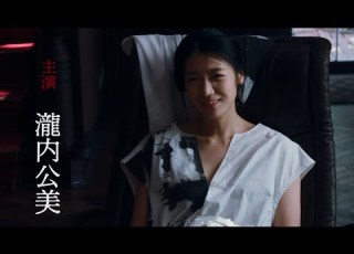  瀧内公美主演 映画 奇麗な 悪 予告編 日本映画史上初 1時間以上のワンカット撮影