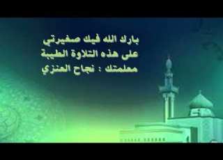 يا ابنة القرآن