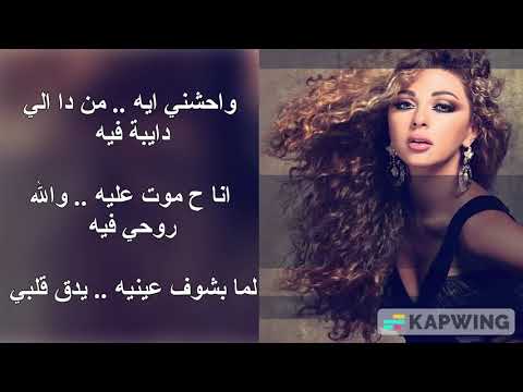 ميريام فارس واحشني ايه كاريوكي Myriam Fares Waheshni Eh Karaoke