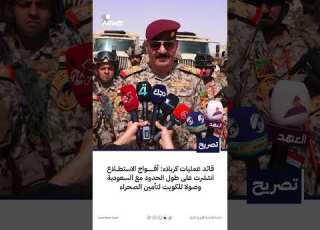 قائد عمليات كربلاء أفواج الاستطلاع انتشرت على طول الحدود مع السعودية وصولا للكويت لتأمين الصحراء