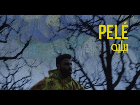 Emsallam بيليه Pelé Official Visuals