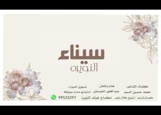 زفة سيناء