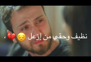 ما مرتاح مصطفى الربيعي نظيف وحقي من ازعل حالات واتس اب 2020 نغمة رنين حزينه