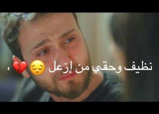 ما مرتاح مصطفى الربيعي نظيف وحقي من ازعل حالات واتس اب 2020 نغمة رنين حزينه