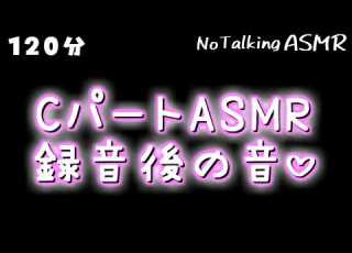 ASMR 録音素材の切れ端を集めました 途中広告なし