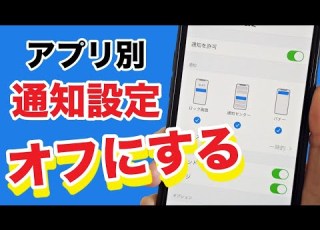  IPhoneの通知を減らす スマホのアプリ別に設定をする方法