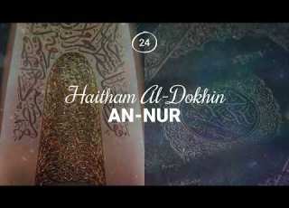 Haitham Al Dokhin Surah 24 An Nur