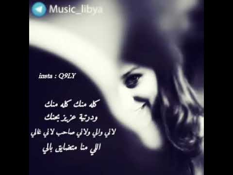 كله منك ياعيني Libyan Musical أجمل الاغاني الليبيه
