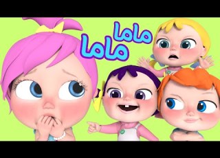 ماما ماما ماما لولو قناة وناسة