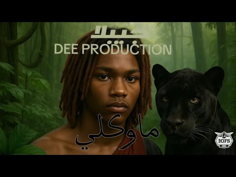 JIBLLA ماوكلي PROD DEE DEE PRODUCTION
