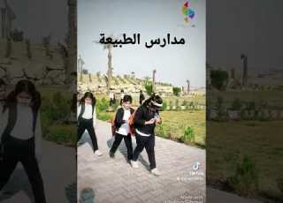  مدارس الطبيعة في كركوك