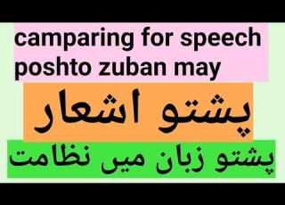  Pashto Camparing For Speech