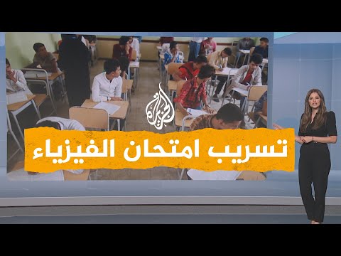 شبكات ما حقيقة تسريب امتحان الفيزياء للثانوية العامة في مصر شبكات ما حقيقة تسريب امتحان الفيزياء للثانوية العامة في مصر