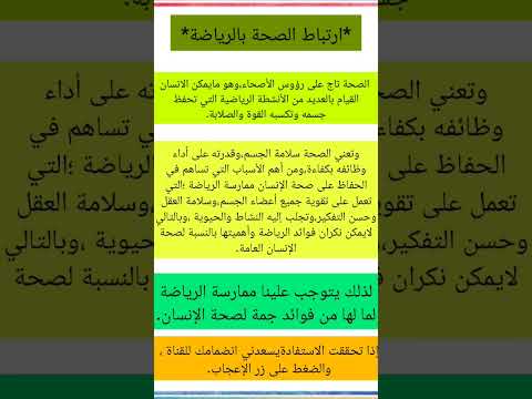 تعبير كتابي الصحة الرياضة Short