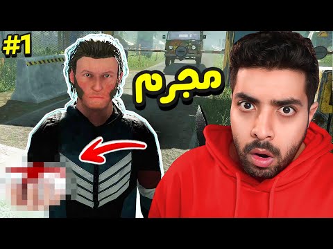 محاكي حرس الحدود 1 البداية الخرافية ومسكت اول مجرم