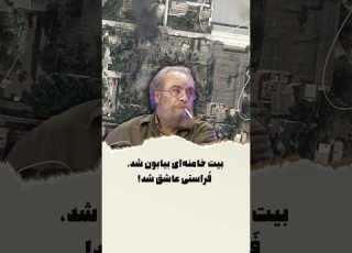 بیت خامنه ای بیابون شد فراستی عاشق شد