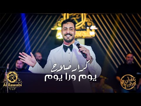 كرار صلاح يوم ورا يوم ترند التيك توك حفلة الروابي اربيل