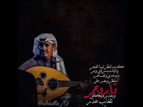 خالد عبدالرحمن للغايب عذر