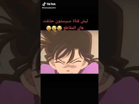 لقطة محذوفة من كونان