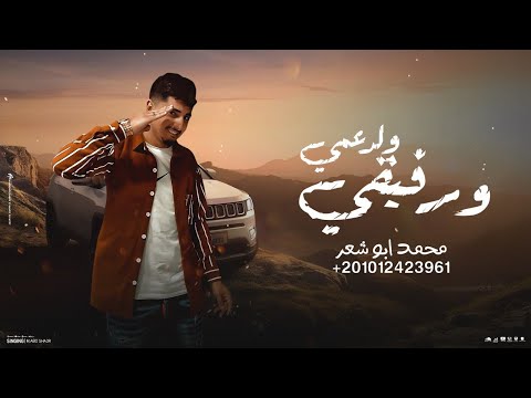 ولد عمي ورفيقي محمد ابو شعر حصريا