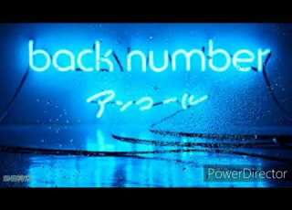 Backnumber 風の強い日