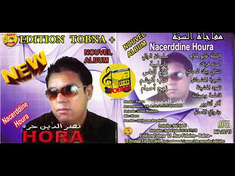 NACERDINE HORA Chaoui الليلة غابو لملاح اغنية شاوي رائعة