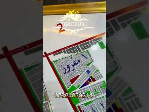 قطعة ارض للبيع في الالف المفروز رقم ١٢٦٩ السعر ٩٦