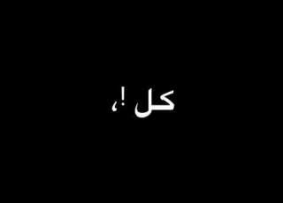 وتنسيتي مع الايام شاشه سوداء