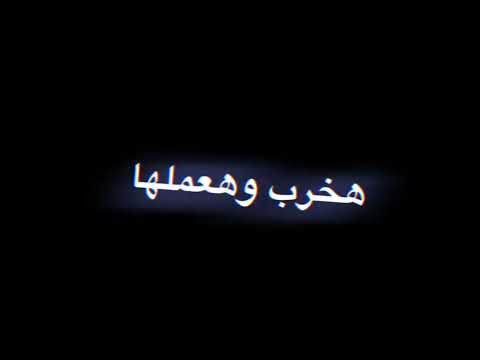 سيبك من سني وسناك لو جي في حك وسيط حالة واتس 2023 سيبك من سني وسناك لو جي في حك وسيط حالة واتس 2023