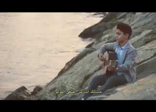  أغنية تركية الطفل عزام محمد ما شأني
